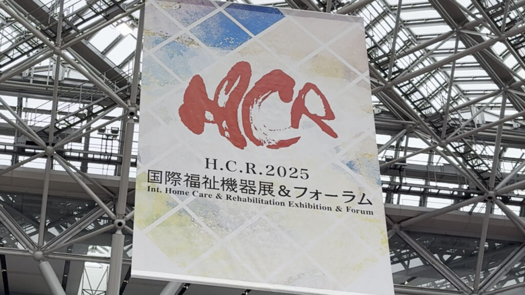 国際福祉機器展2025