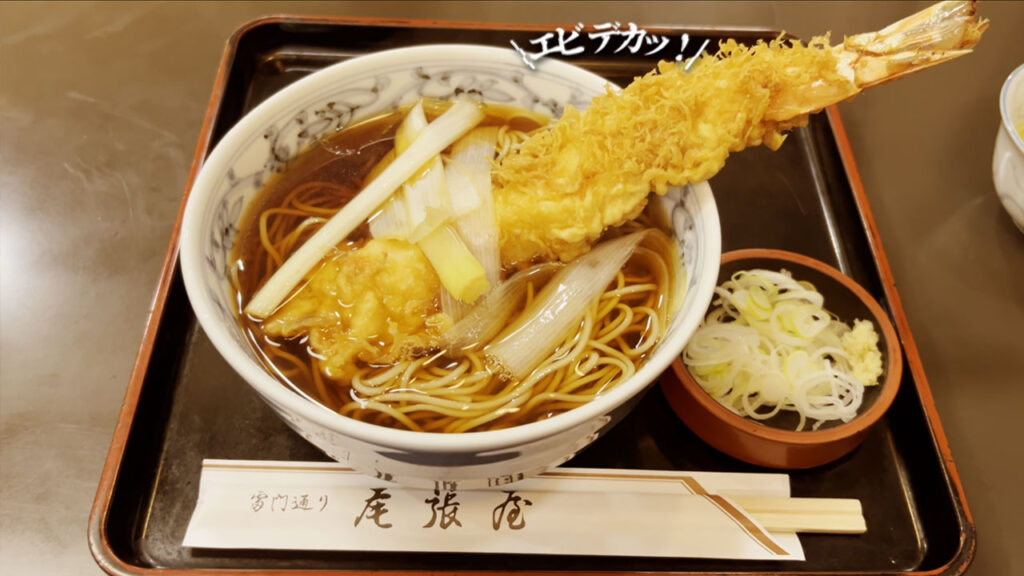 「天ぷらそば」が運ばれてきた時のアップカット